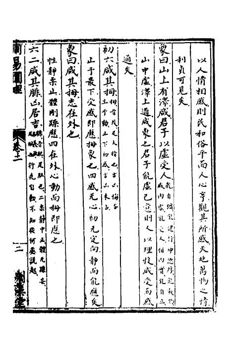 【周易阐理】二 - 戴虞皋.pdf