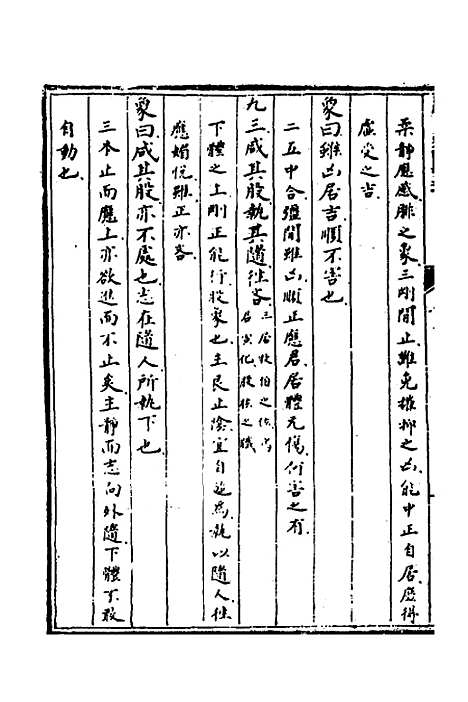 【周易阐理】二 - 戴虞皋.pdf