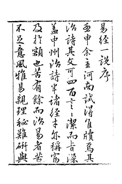 【易经】一说一 - 王淑.pdf