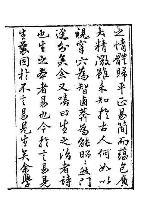 【易经】一说一 - 王淑.pdf