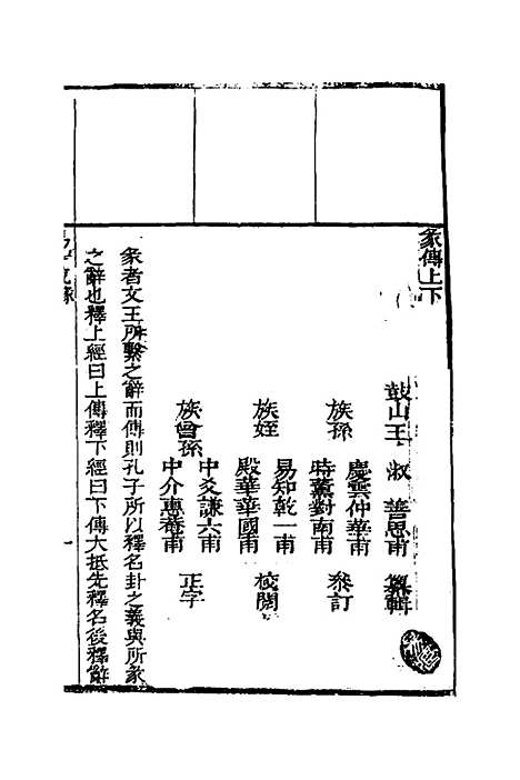 【易经】一说二 - 王淑.pdf