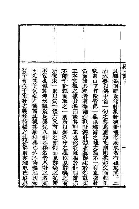 【易经】一说二 - 王淑.pdf