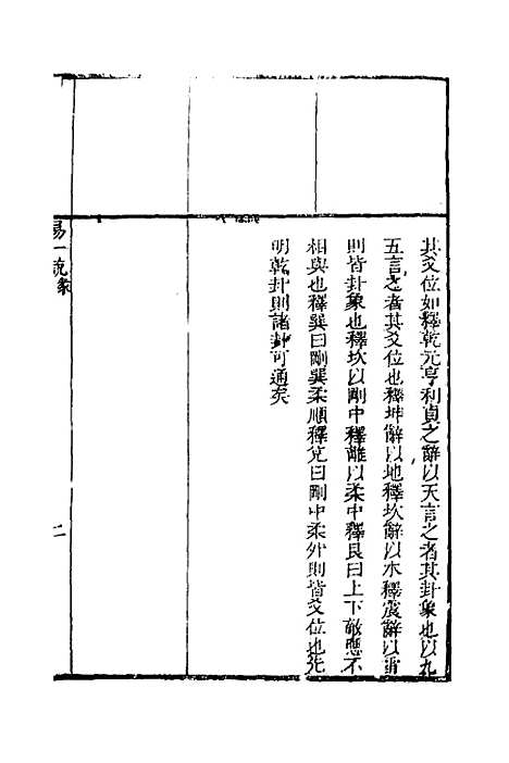 【易经】一说二 - 王淑.pdf