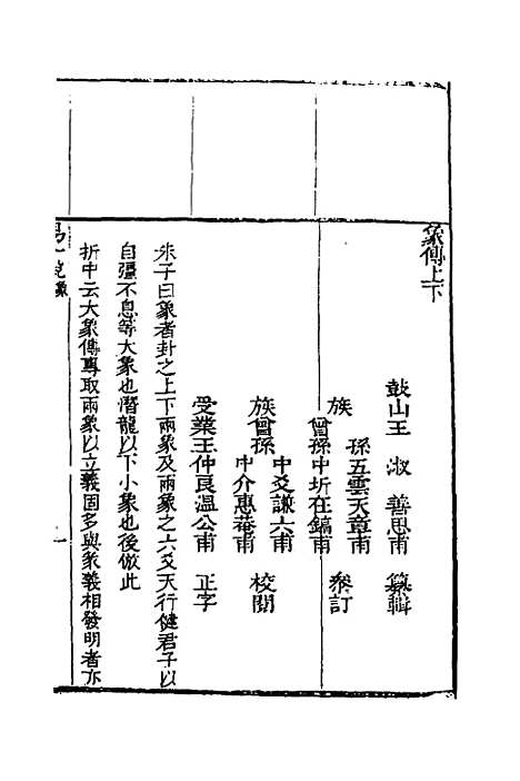 【易经】一说三 - 王淑.pdf