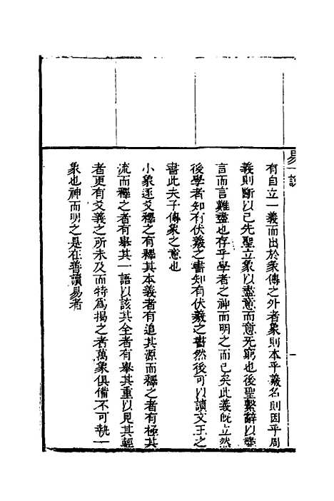 【易经】一说三 - 王淑.pdf