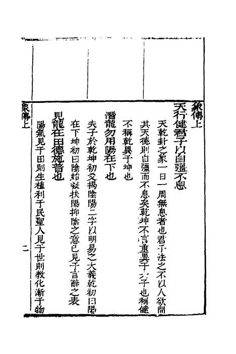 【易经】一说三 - 王淑.pdf