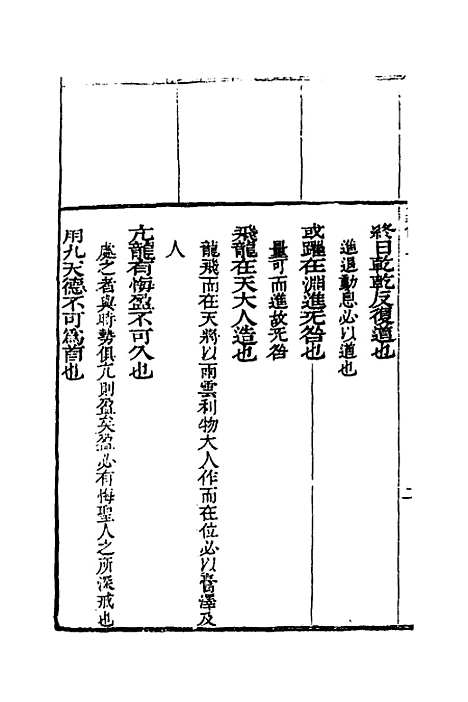 【易经】一说三 - 王淑.pdf