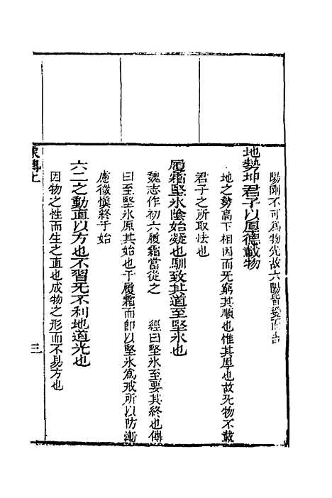 【易经】一说三 - 王淑.pdf