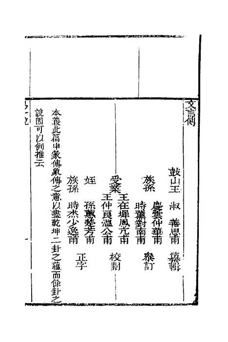 【易经】一说五 - 王淑.pdf