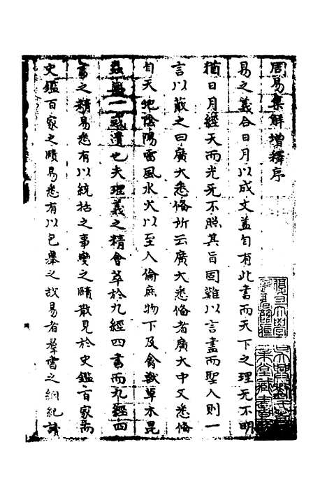 【周易集解】增释一 - 张仁浃.pdf