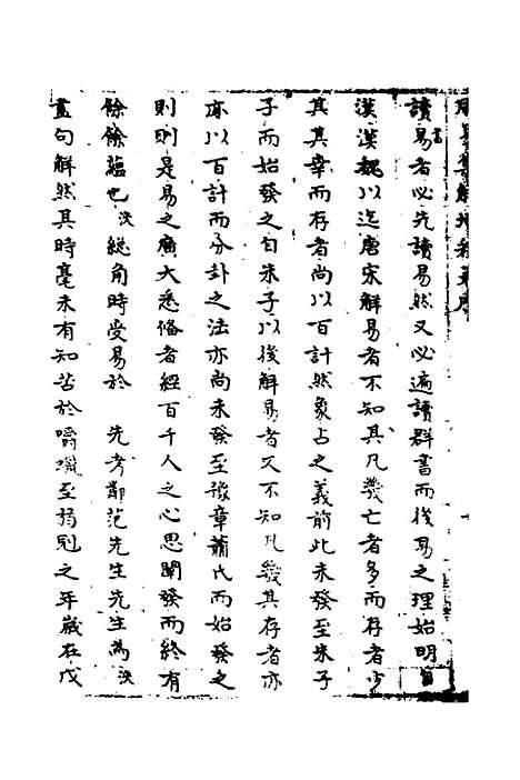 【周易集解】增释一 - 张仁浃.pdf