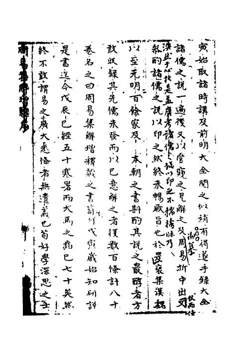 【周易集解】增释一 - 张仁浃.pdf