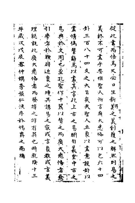 【周易集解】增释一 - 张仁浃.pdf