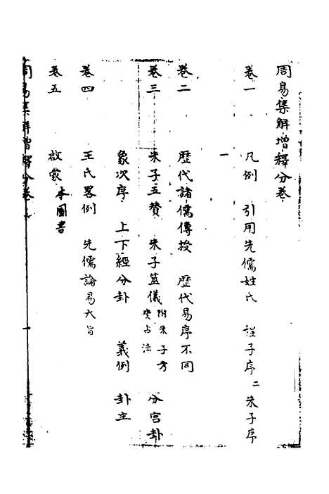 【周易集解】增释一 - 张仁浃.pdf