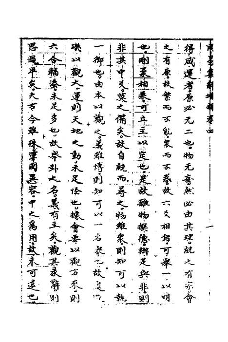 【周易集解】增释三 - 张仁浃.pdf