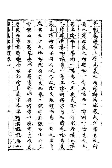 【周易集解】增释三 - 张仁浃.pdf