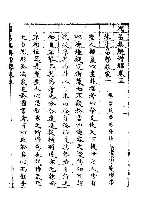 【周易集解】增释四 - 张仁浃.pdf