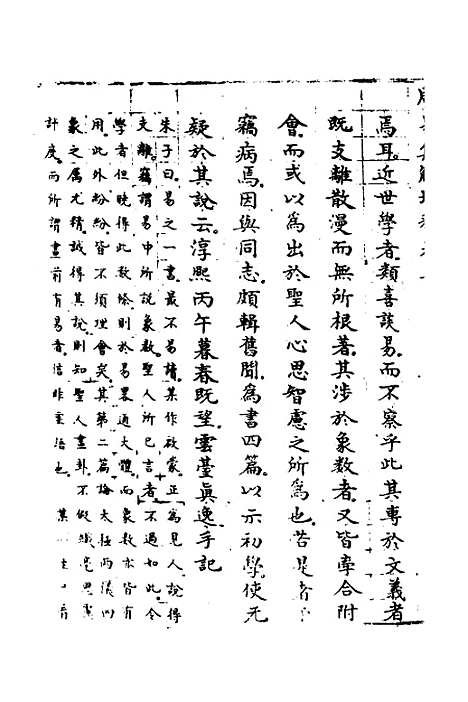 【周易集解】增释四 - 张仁浃.pdf