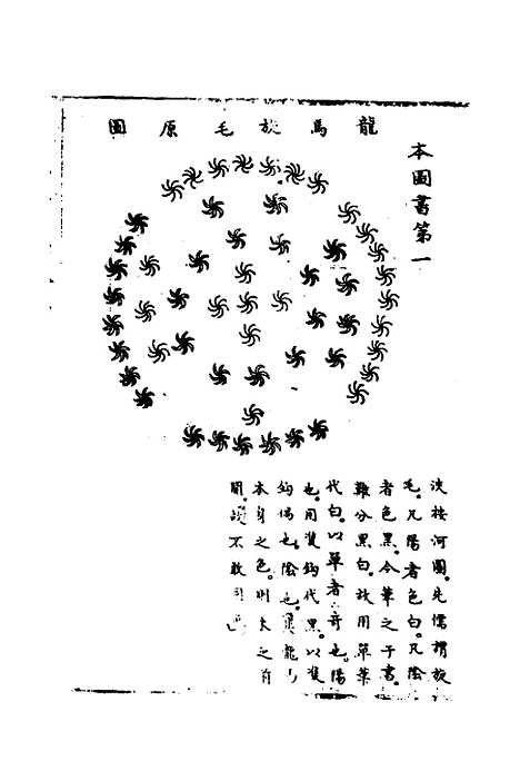 【周易集解】增释四 - 张仁浃.pdf