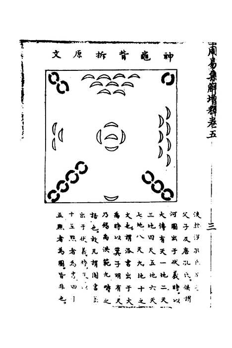 【周易集解】增释四 - 张仁浃.pdf