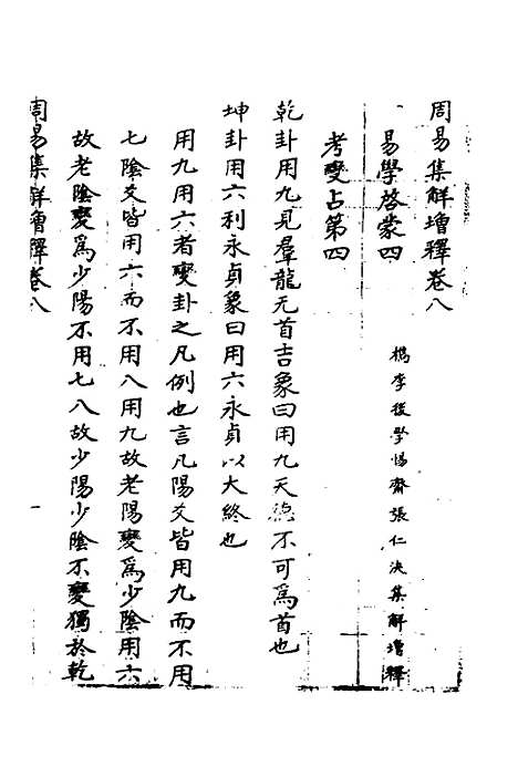 【周易集解】增释六 - 张仁浃.pdf