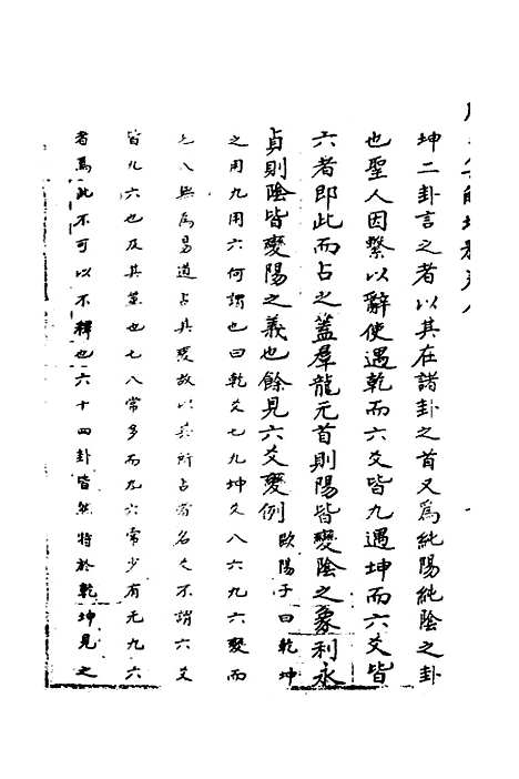 【周易集解】增释六 - 张仁浃.pdf