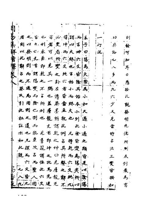 【周易集解】增释六 - 张仁浃.pdf