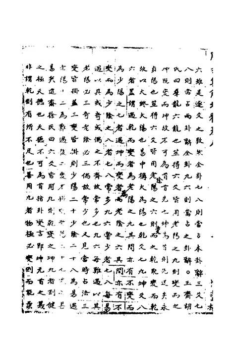 【周易集解】增释六 - 张仁浃.pdf