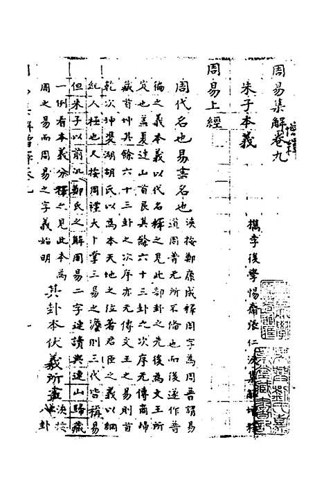 【周易集解】增释七 - 张仁浃.pdf