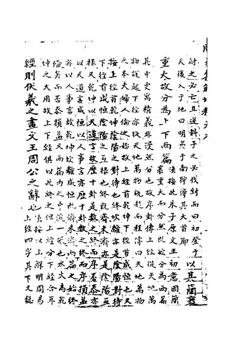 【周易集解】增释七 - 张仁浃.pdf