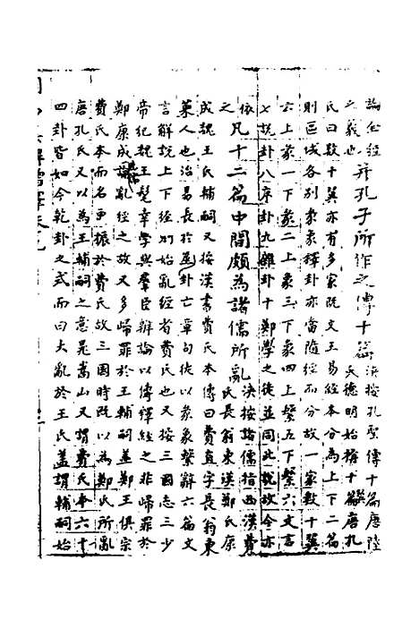 【周易集解】增释七 - 张仁浃.pdf