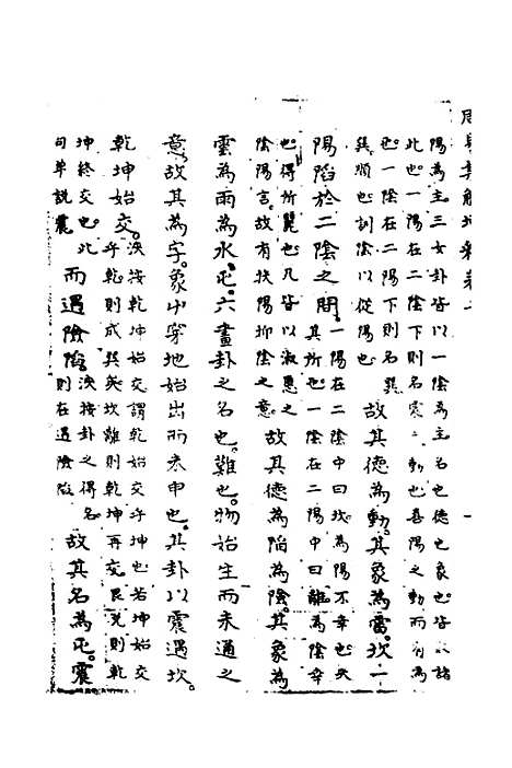 【周易集解】增释八 - 张仁浃.pdf