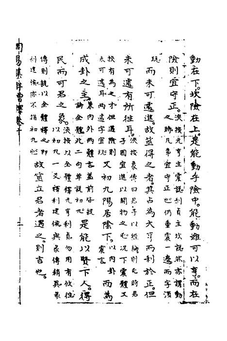 【周易集解】增释八 - 张仁浃.pdf