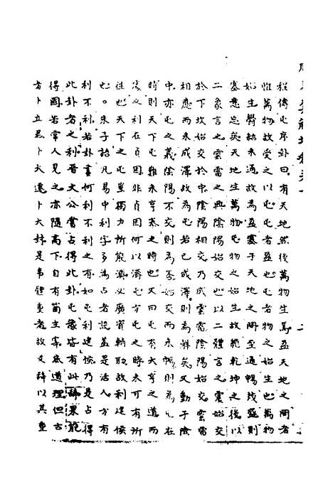 【周易集解】增释八 - 张仁浃.pdf