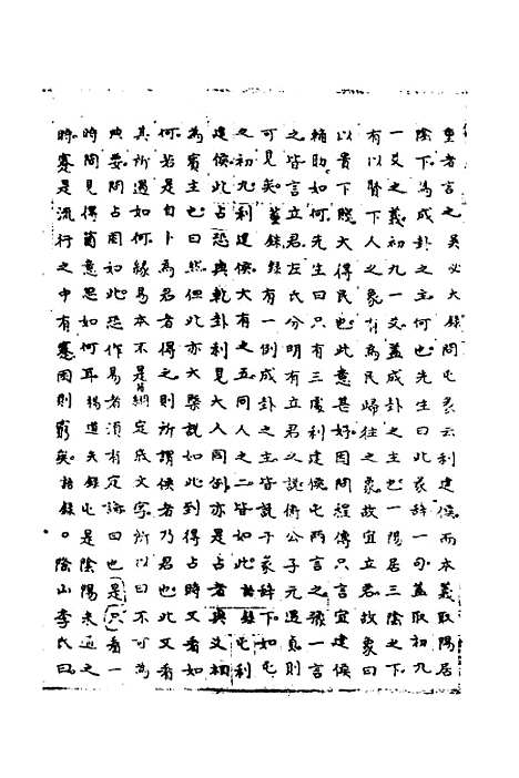 【周易集解】增释八 - 张仁浃.pdf