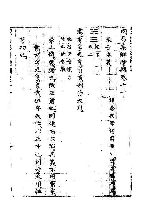 【周易集解】增释九 - 张仁浃.pdf