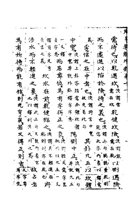 【周易集解】增释九 - 张仁浃.pdf