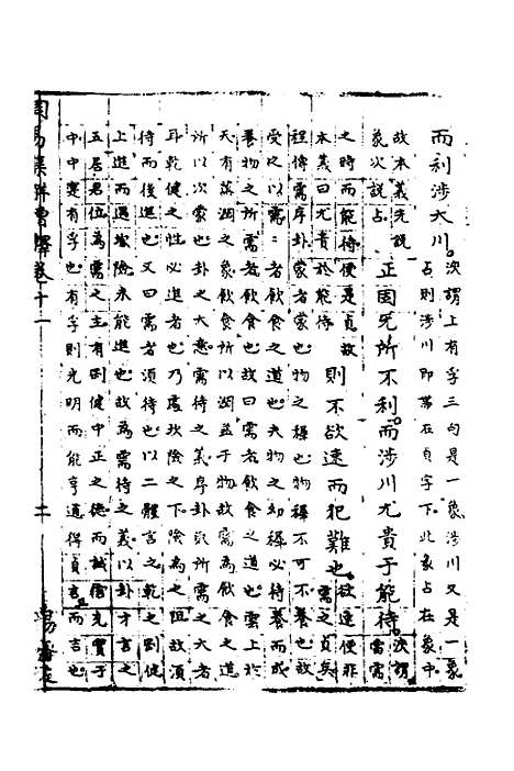 【周易集解】增释九 - 张仁浃.pdf