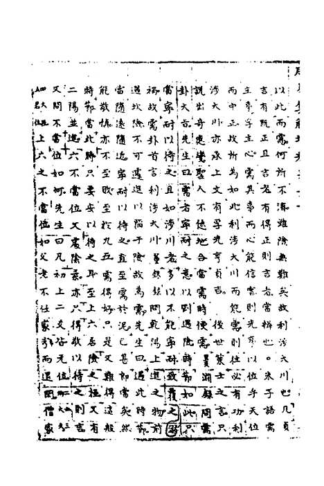 【周易集解】增释九 - 张仁浃.pdf