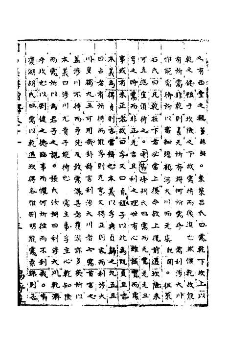 【周易集解】增释九 - 张仁浃.pdf