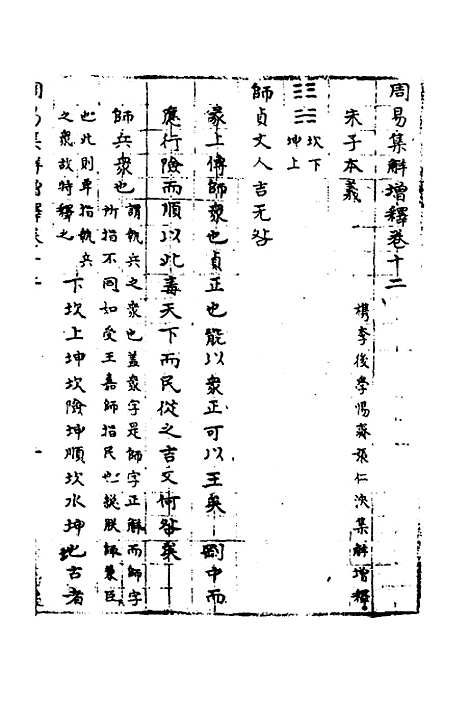 【周易集解】增释十 - 张仁浃.pdf