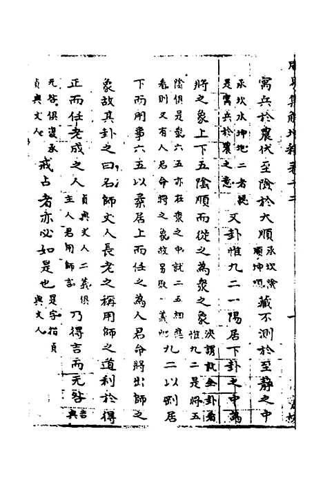 【周易集解】增释十 - 张仁浃.pdf