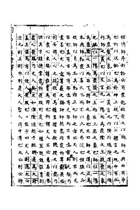 【周易集解】增释十 - 张仁浃.pdf