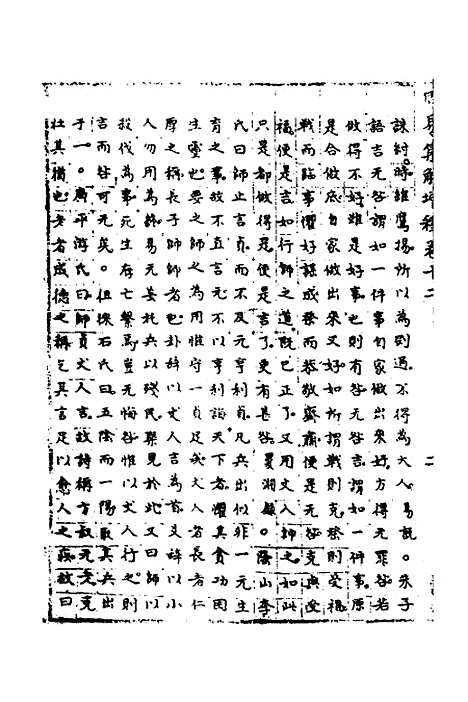 【周易集解】增释十 - 张仁浃.pdf