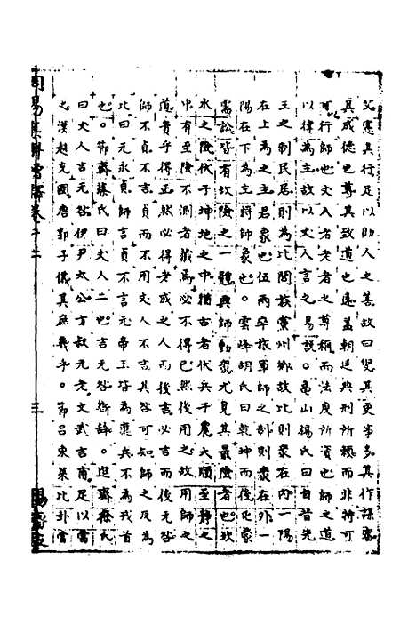 【周易集解】增释十 - 张仁浃.pdf