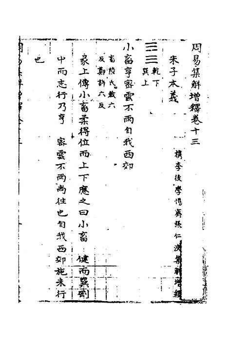 【周易集解】增释十一 - 张仁浃.pdf