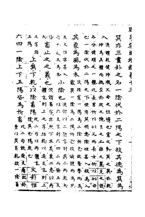 【周易集解】增释十一 - 张仁浃.pdf