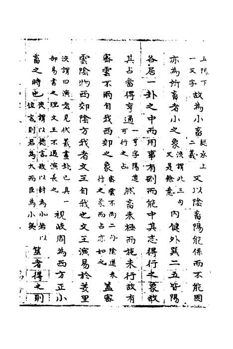 【周易集解】增释十一 - 张仁浃.pdf