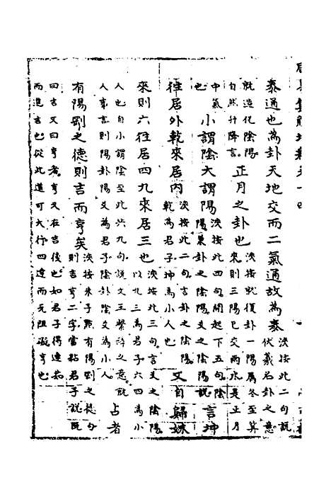 【周易集解】增释十二 - 张仁浃.pdf