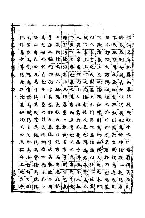 【周易集解】增释十二 - 张仁浃.pdf